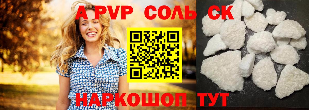 Alpha-PVP кристаллы  A PVP VHQ  Вход с VPN  сколько стоит  Павлово  А ПВП 