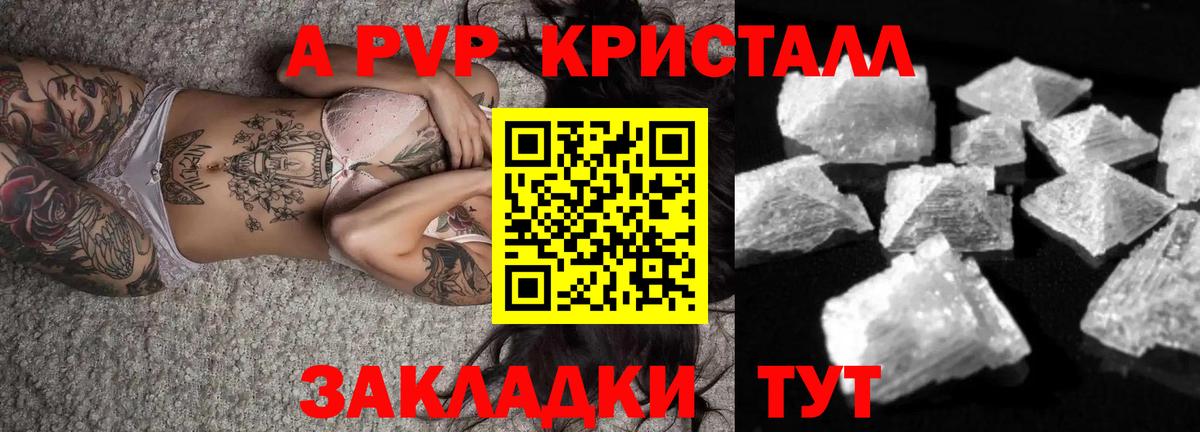 A PVP Соль Павлово