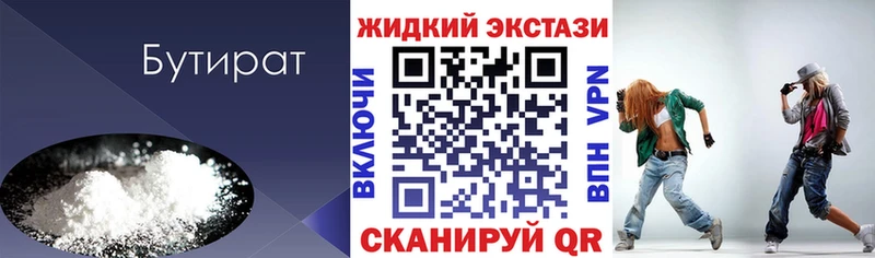 купить наркоту  Павлово  Бутират вода 
