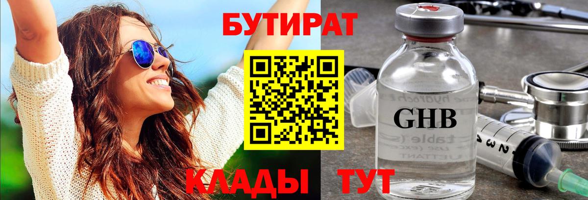 БУТИРАТ буратино  Вход с VPN  Павлово 