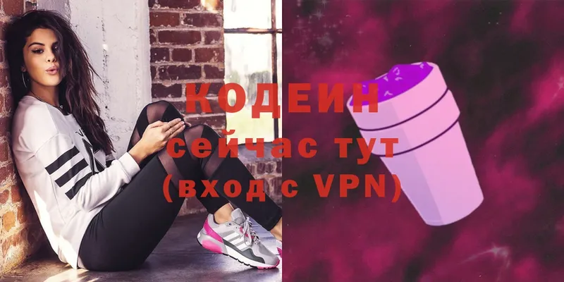 Кодеин Purple Drank  продажа наркотиков  Павлово 