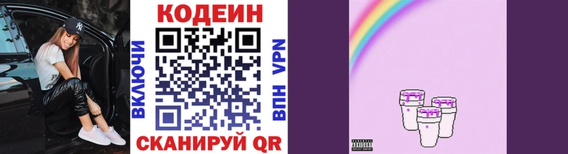 Кодеин Purple Drank Павлово