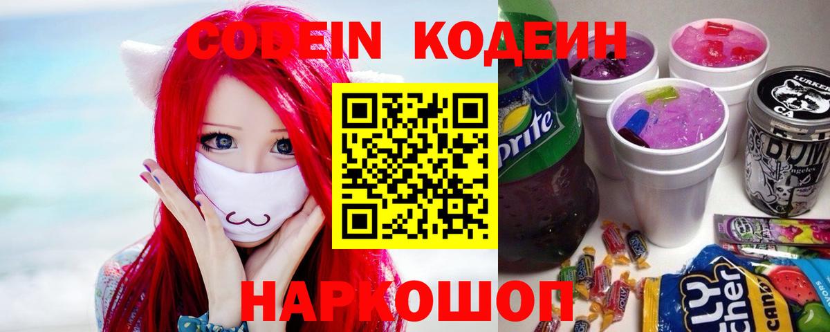 Codein Purple Drank  Вход с VPN  Павлово 