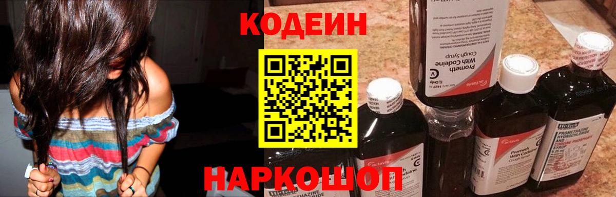 Codein Purple Drank Павлово
