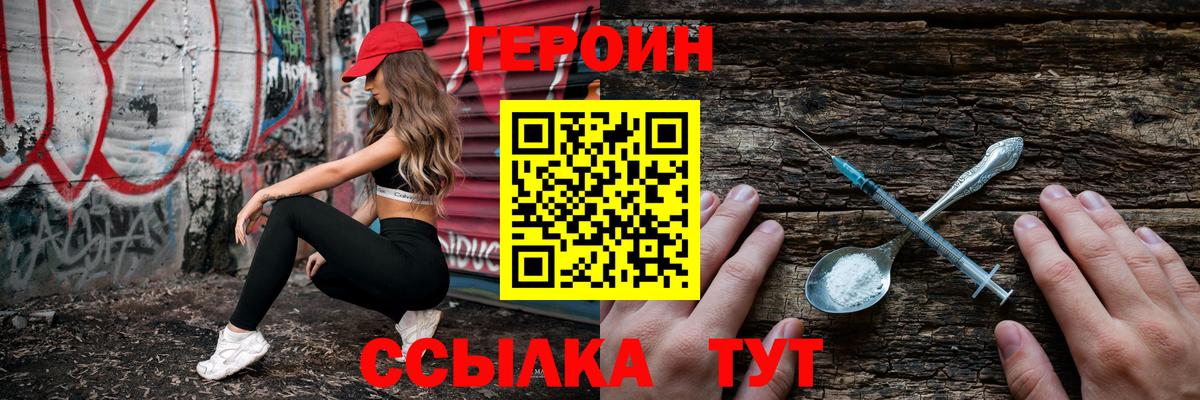 Героин Афган Павлово