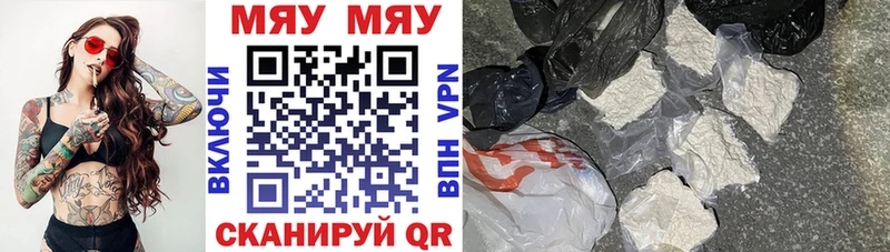 МЕФ мяу мяу  Павлово 