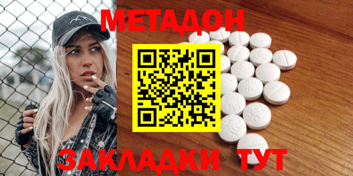 МЕТАДОН methadone Павлово