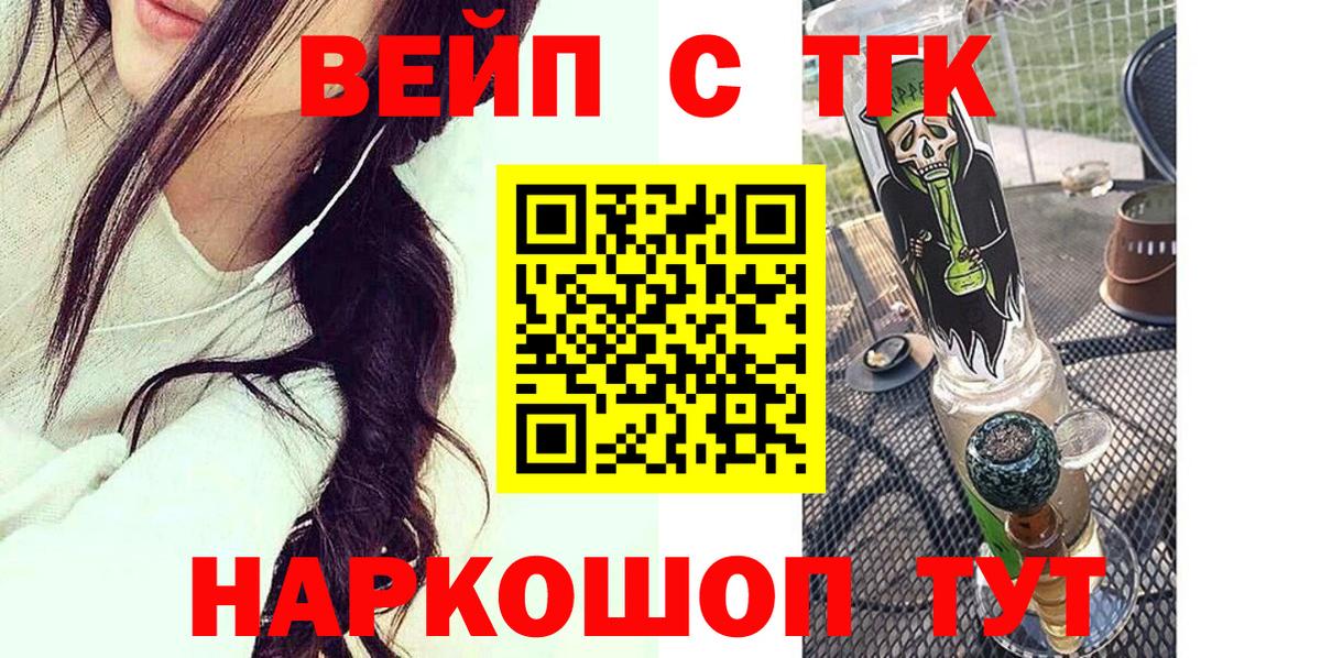 ТГК вейп  Дистиллят ТГК концентрат  Вход с VPN  Павлово 
